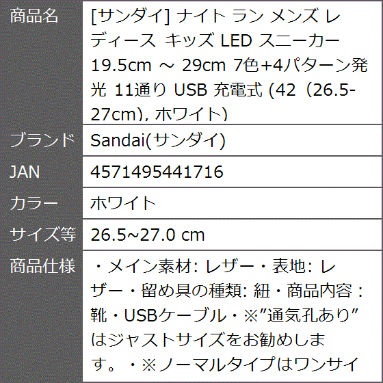 ナイト ラン メンズ レディース キッズ LED スニーカー 19.5cm 〜 29cm( ホワイト,  26.5〜27.0 cm)｜zebrand-shop｜08