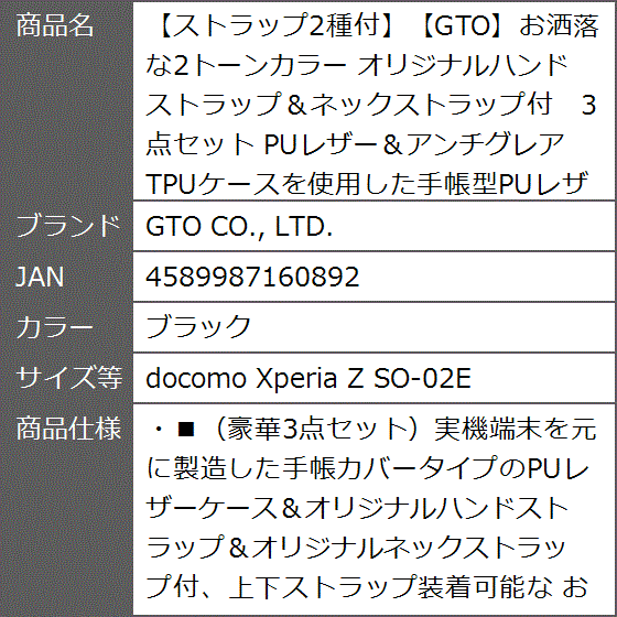 ストラップ2種付GTOお洒落な2トーンカラー 3点セット( ブラック,  docomo Xperia Z SO-02E)｜zebrand-shop｜09