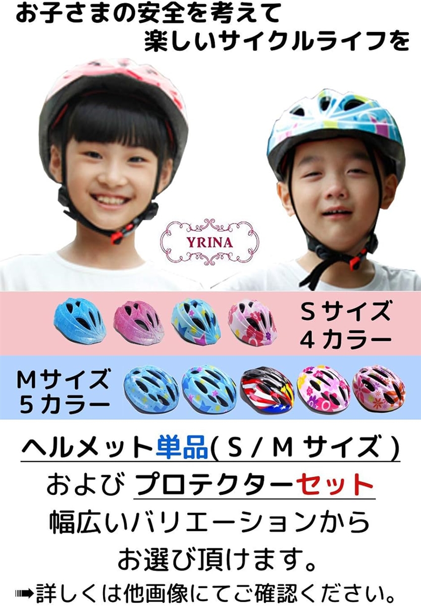 子供用 ヘルメット 自転車 キッズ プロテクター セット or 単品 軽量 