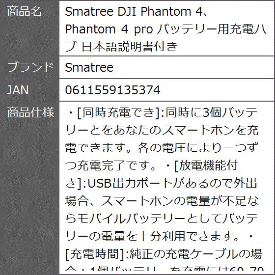 DJI Phantom 4、Phantom pro バッテリー用充電ハブ 日本語説明書付き MDM｜zebrand-shop｜06