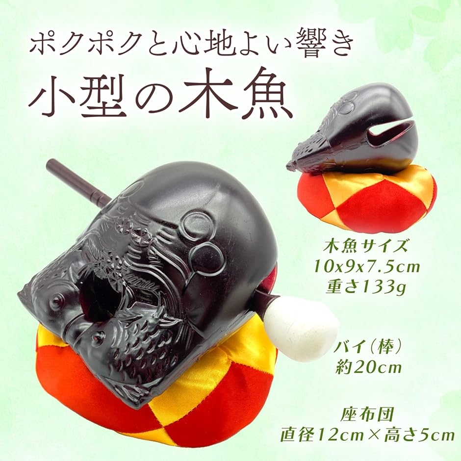 ポクポク 木魚 おりん 携帯 ミニ セット ポクポク木魚( ポクポク木魚 
