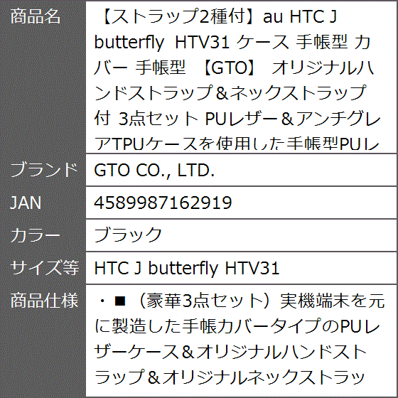 ストラップ2種付au HTC J butterfly HTV31 ケース( ブラック,  HTC J butterfly HTV31)｜zebrand-shop｜10