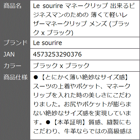 マネークリップ 出来るビジネスマンのための 薄くて軽いレザーマネークリップ メンズ ブラック x MDM( ブラック x ブラック) | ブランド登録なし | 10