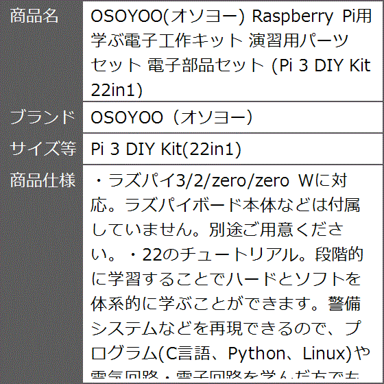 Raspberry Pi用 電子工作キットの商品一覧 通販 - Yahoo!ショッピング