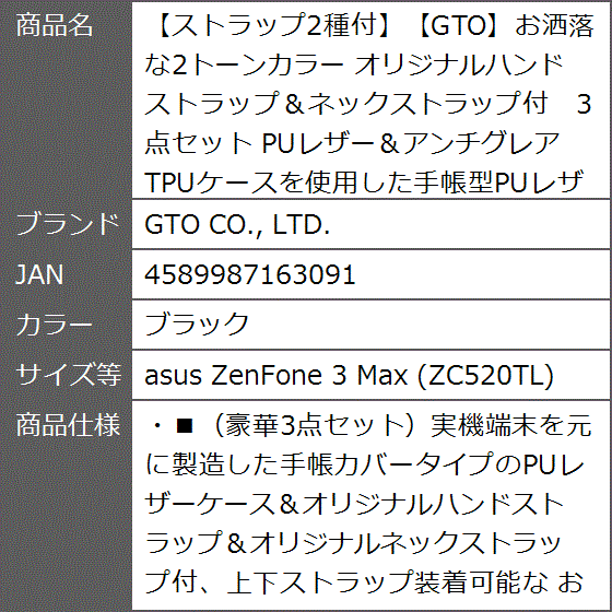 ストラップ2種付GTOお洒落な2トーンカラー 3点セット( ブラック,  asus ZenFone 3 Max (ZC520TL))｜zebrand-shop｜09