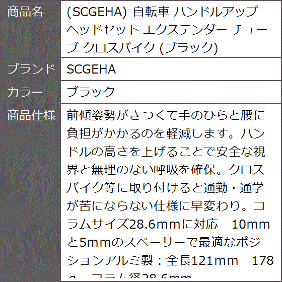 自転車 ハンドルアップ ヘッドセット エクステンダー チューブ クロスバイク( ブラック)｜zebrand-shop｜09