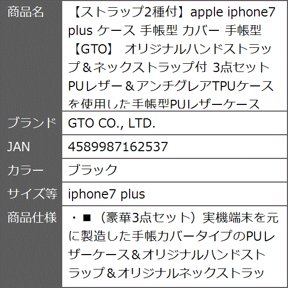 ストラップ2種付apple plus ケース 手帳型 カバー GTO 3点セット( ブラック,  iphone7 plus)｜zebrand-shop｜10