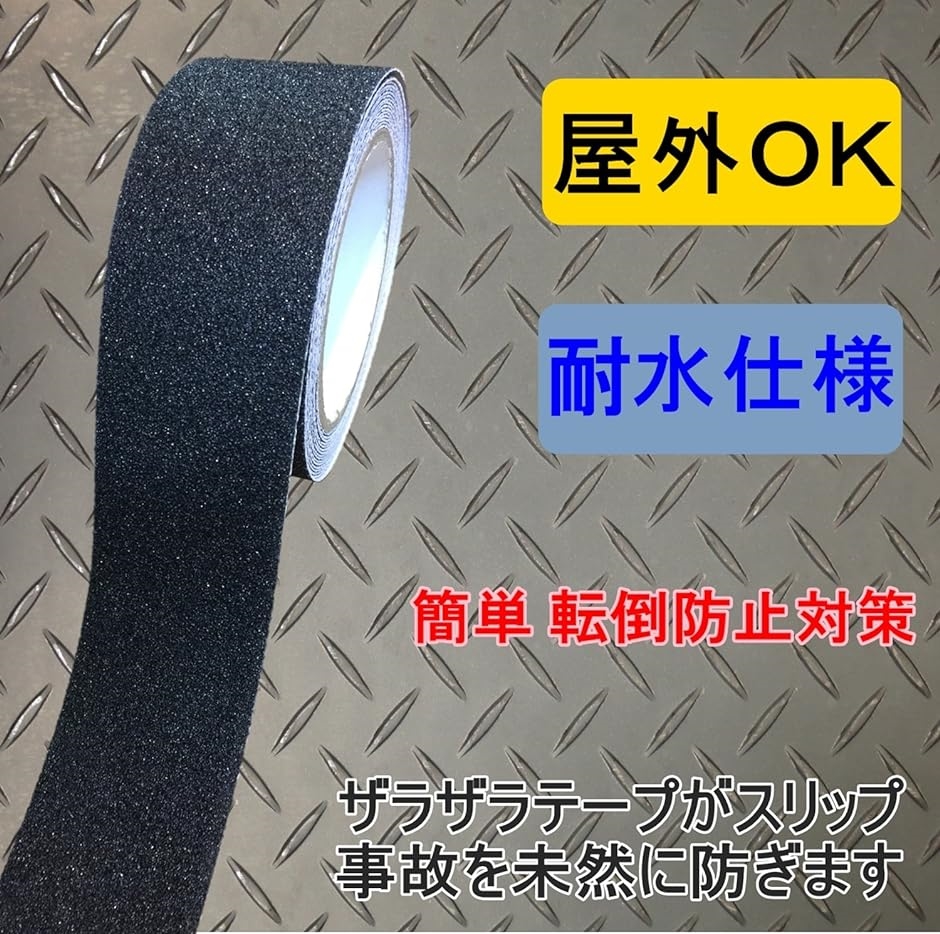 滑り止めテープ ノンスリップテープ 50mm x 10m ブラック t-stape-k( 02「ブラック」,  50mm)｜zebrand-shop｜06