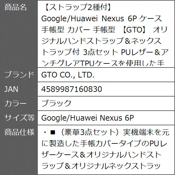 ストラップ2種付Google/Huawei Nexus 6P ケース( ブラック,  Google/Huawei Nexus 6P)｜zebrand-shop｜10