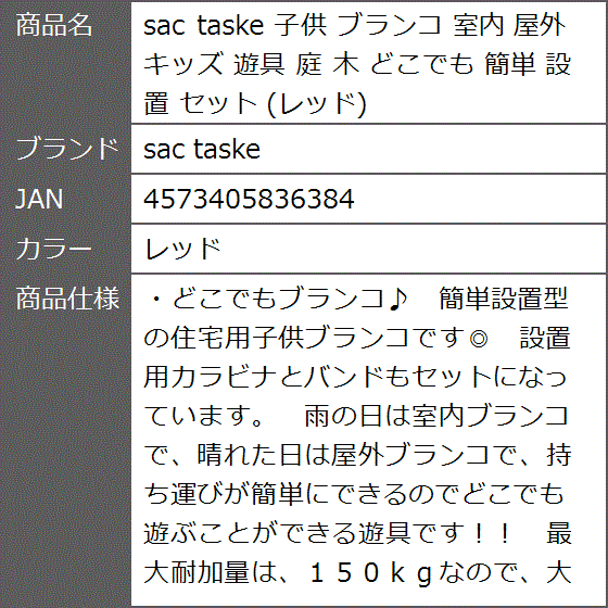 子供 ブランコ 室内 屋外 キッズ 遊具 庭 木 どこでも 簡単 設置 セット( レッド)｜zebrand-shop｜10