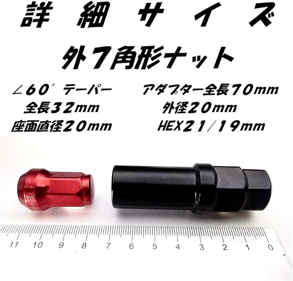 外7角形 ロック ナット M12 アダプター エアバルブキャップ 付き( 07 赤P1.25 5穴用 20個,  M12 P1.25)｜zebrand-shop｜05