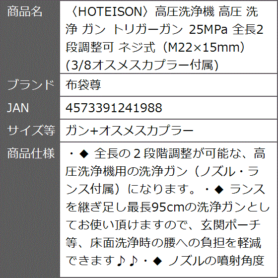 HOTEISON高圧洗浄機 トリガーガン 25MPa 全長2段調整可 ネジ式 M22x15mm MDM( ガン+オスメスカプラー)｜zebrand-shop｜08