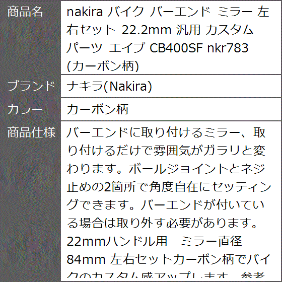 バイク バーエンド ミラー 左右セット 22.2mm 汎用 カスタム パーツ エイプ CB400SF nkr783( カーボン柄) :  2bipk0g4x8 : ゼブランドショップ - 通販 - Yahoo!ショッピング