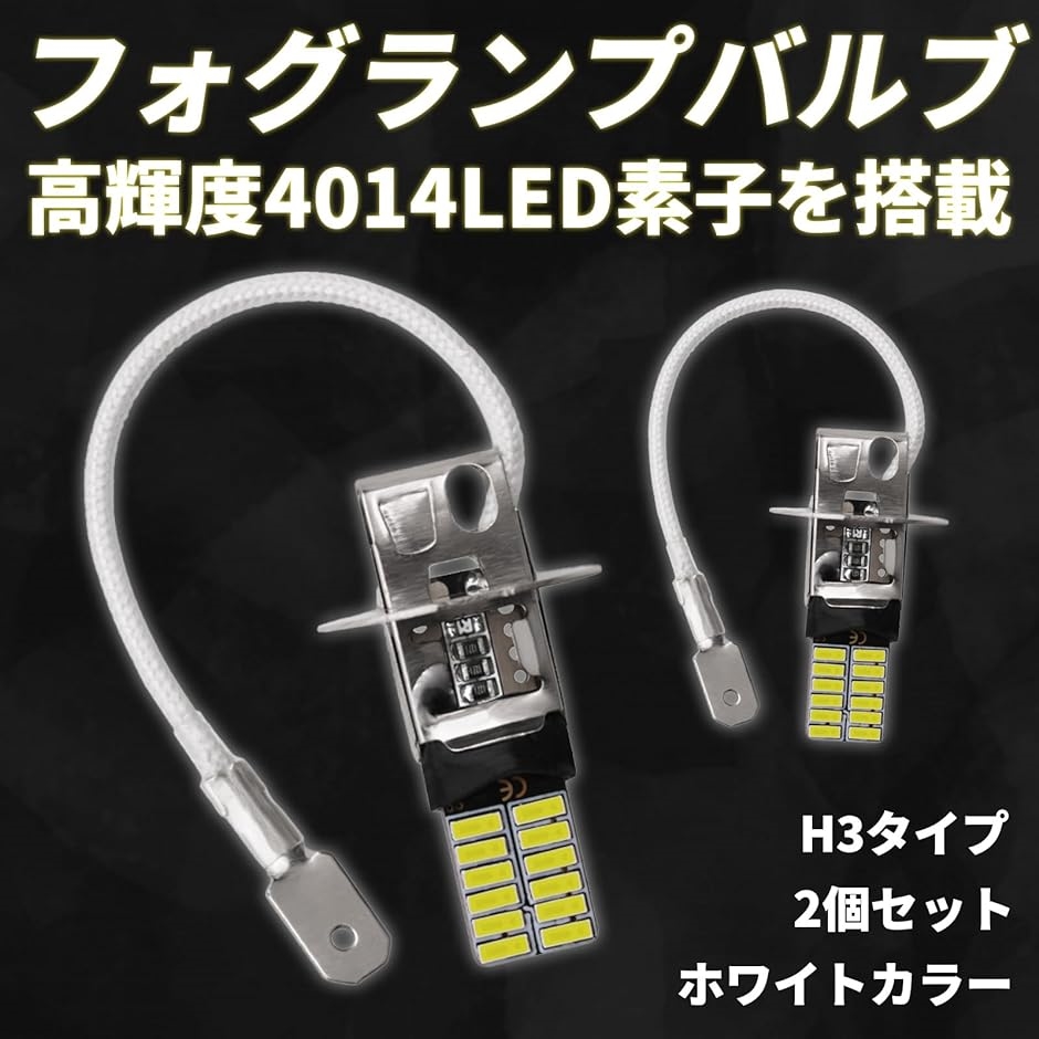 H3 LED フォグランプ 600lm ホワイト 12V ショート バルブ 6500K 両面発光( ホワイト,  4個セット)｜zebrand-shop｜02