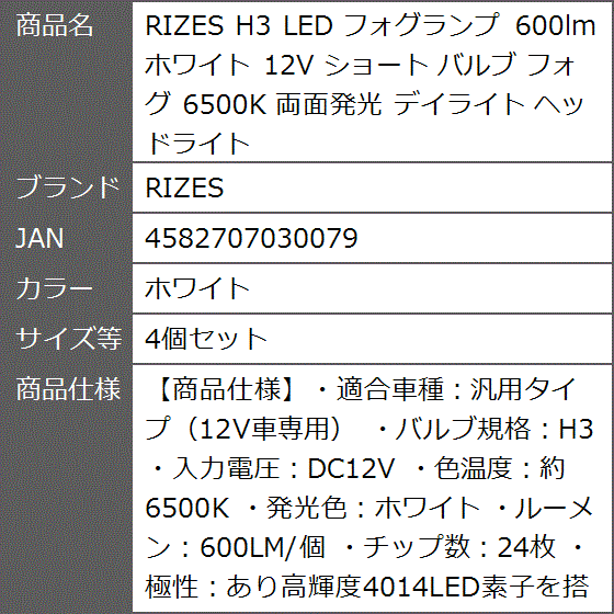 H3 LED フォグランプ 600lm ホワイト 12V ショート バルブ 6500K 両面発光( ホワイト,  4個セット)｜zebrand-shop｜07