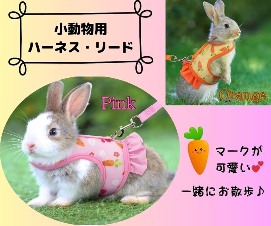 うさぎ ハーネス リード うさぎ用品 ウサギ 服 兎 (ピンク, M) : ゼ