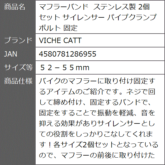 マフラーバンド ステンレス製 2個セット サイレンサー パイプクランプ ボルト 固定( ５２−５５ｍｍ)｜zebrand-shop｜07