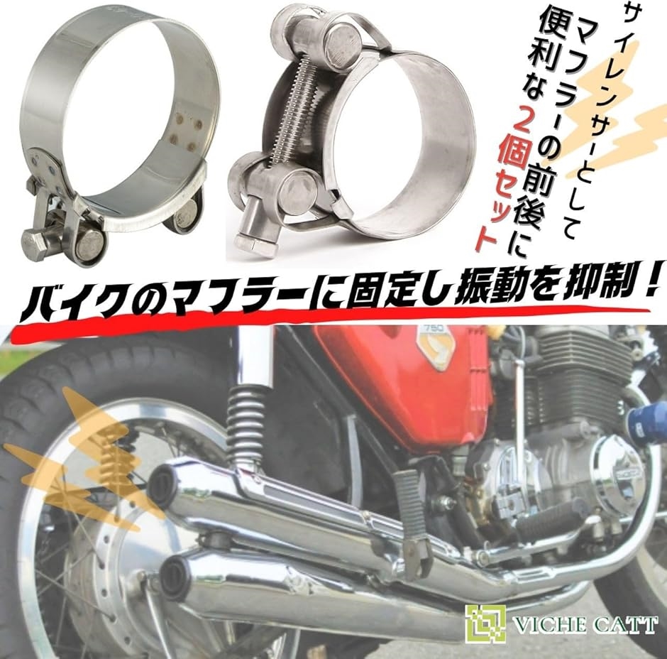 マフラー用　バンド　各種 マフラーバンド ステンレス製 2個セット サイレンサー パイプクランプ
