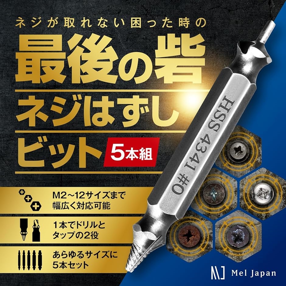 なめたネジはずしビット 最後の砦 ドライバービット付き5本セット ネジ取りビット エキストラクター つぶれた 修理用工具｜zebrand-shop｜02