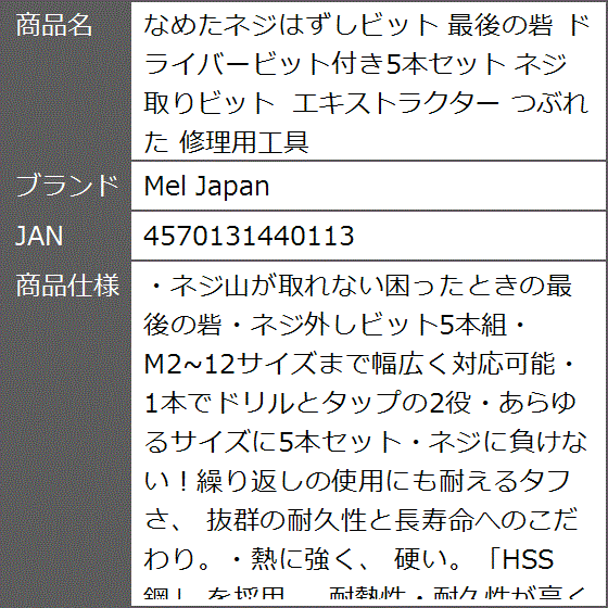 なめたネジはずしビット 最後の砦 ドライバービット付き5本セット ネジ取りビット エキストラクター つぶれた 修理用工具｜zebrand-shop｜08