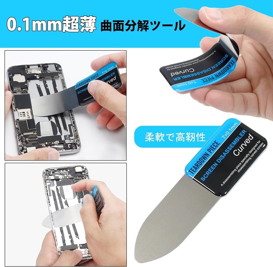曲面分解ツール 0.1mm 超薄 スパッジャー 携帯電話修理ツール スマホ