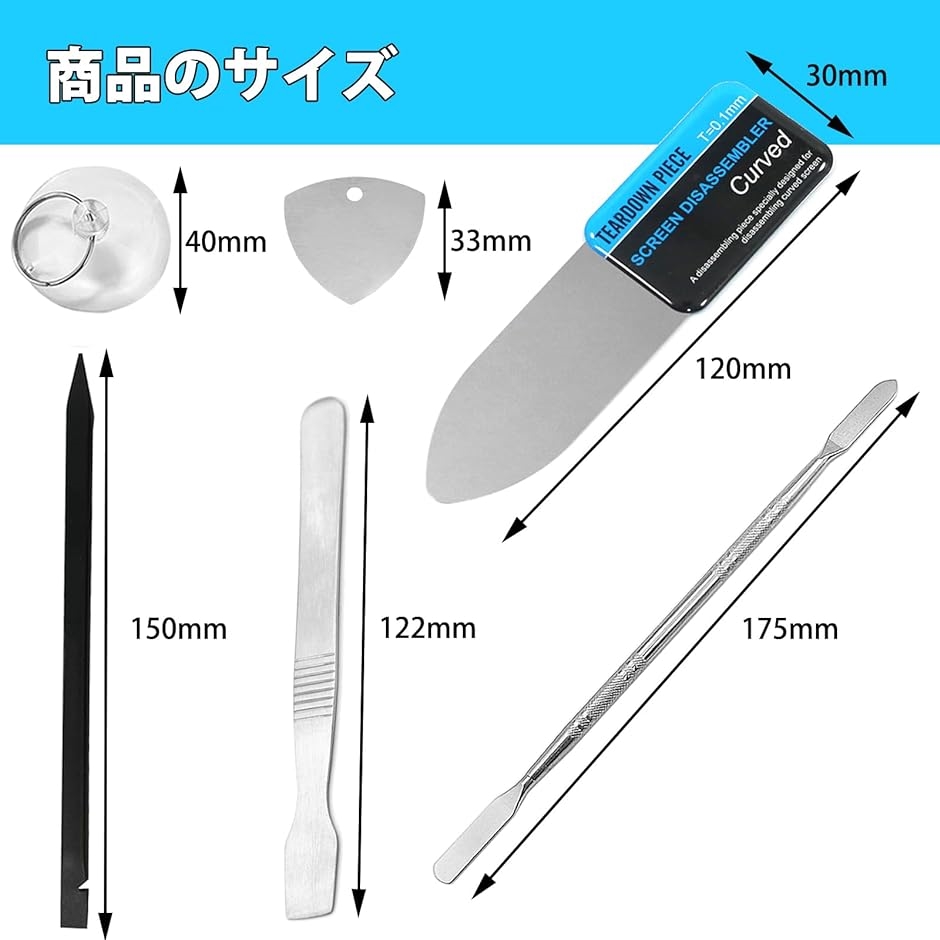 曲面分解ツール 0.1mm 超薄 スパッジャー 携帯電話修理ツール スマホ