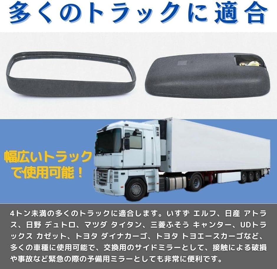 サイドミラー トラック 汎用 バックミラー いすゞ エルフ 日産 アトラス マツダ タイタン( 265mm)｜zebrand-shop｜03