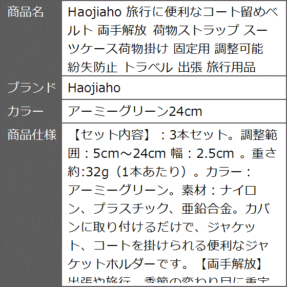 旅行に便利なコート留めベルト 両手解放 荷物ストラップ スーツケース荷物掛け 固定用 調整可能 紛失防止( アーミーグリーン24cm)｜zebrand-shop｜08