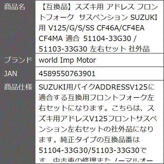 互換品】スズキ用 アドレス フロントフォーク サスペンション SUZUKI