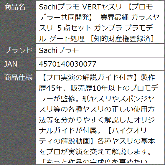 VERTヤスリ プロモデラー共同開発 ガラスヤスリ ５点セット ガンプラ プラモデル ゲート処理 知的財産権登録済 MDM｜zebrand-shop｜07