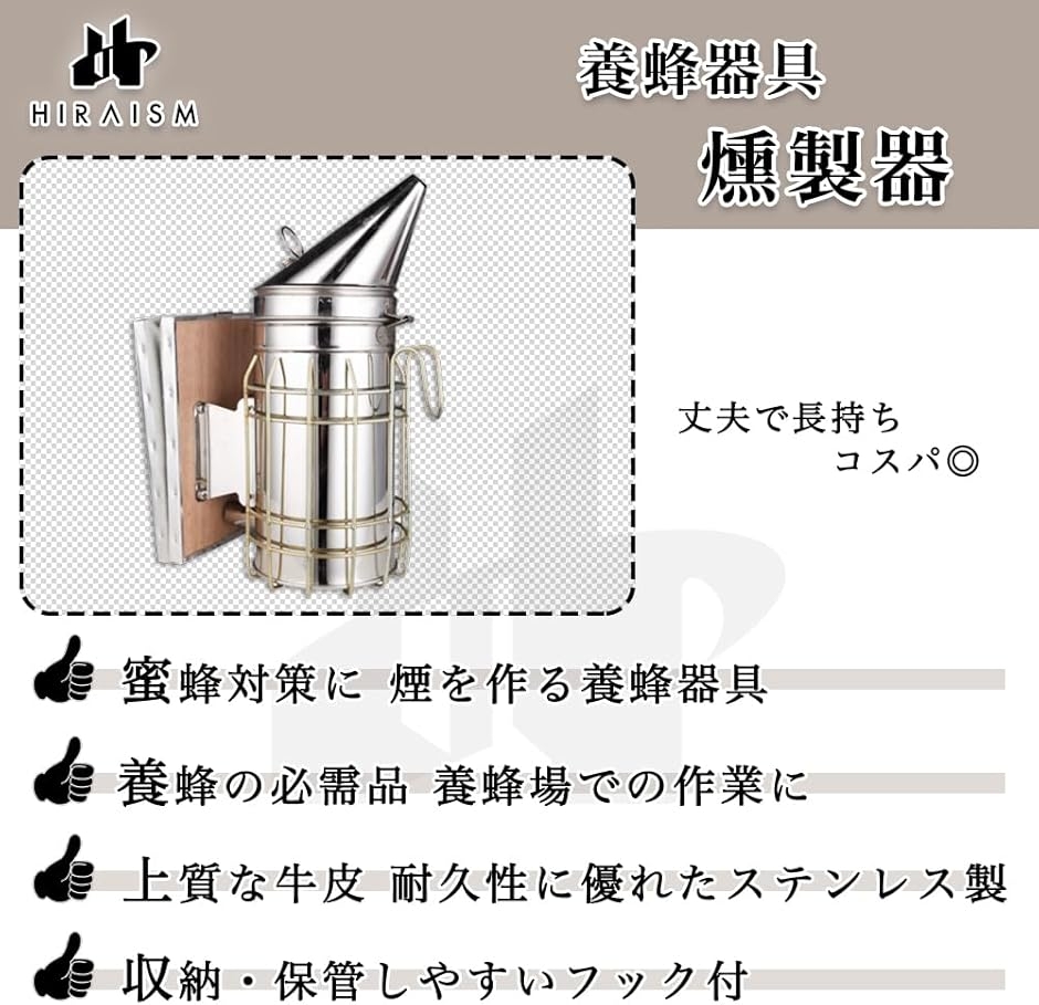 養蜂器具 烟熏器 燻煙機 噴煙器 ミツバチ 対策 高級 ステンレス製 牛革