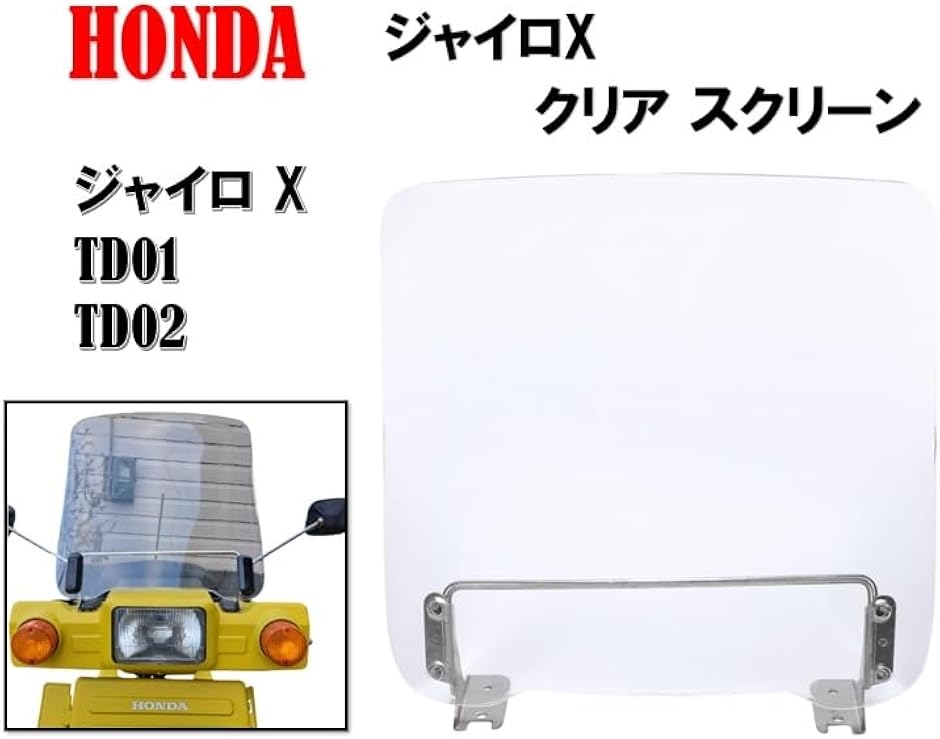 互換品】ホンダ 用 ジャイロ X スクリーン 取り付け 金具 固定金具