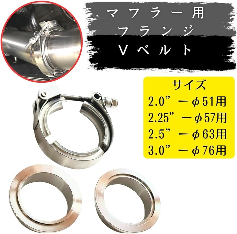 互換品】マフラー フランジ Vバンド ステンレス スチール クランプ