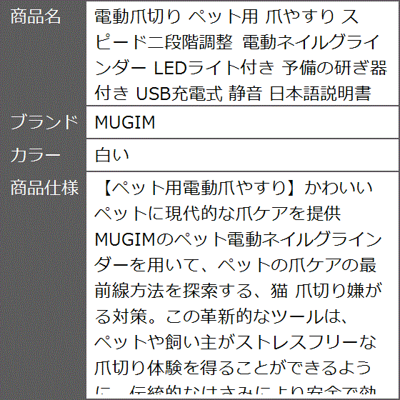 電動爪切り ペット用 爪やすり スピード二段階調整 電動ネイルグラインダー LEDライト付き 予備の研ぎ器付き USB充電式( 白い)｜zebrand-shop｜07