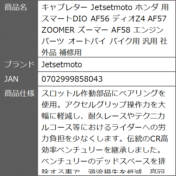 キャブレター ホンダ 用 スマートDIO AF56 ディオZ4 AF57 ZOOMER