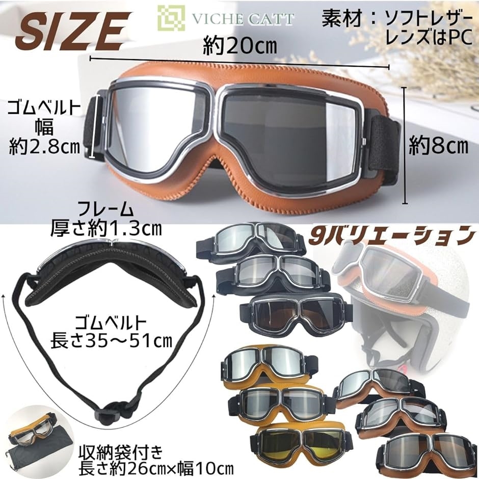 レトロチック バイク ゴーグル ヘルメット対応 バイクシールド UVカット 多目的利用 アウトドア スポーツ( ブラウンフレーム)｜zebrand-shop｜06