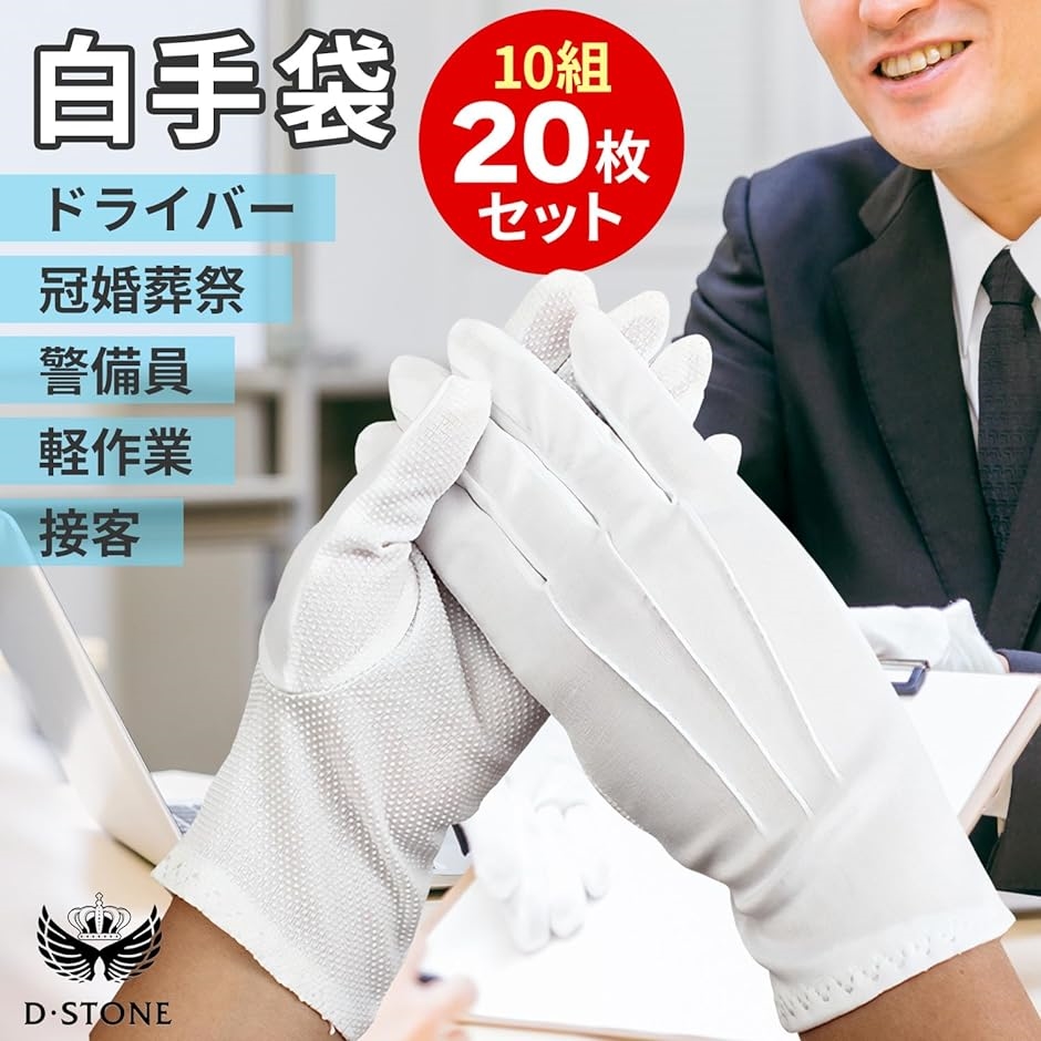 白手袋 滑り止め 作業用 警備用 使い捨て手袋 作業用手袋 薄手 無地 10組( ホワイト)｜zebrand-shop｜02