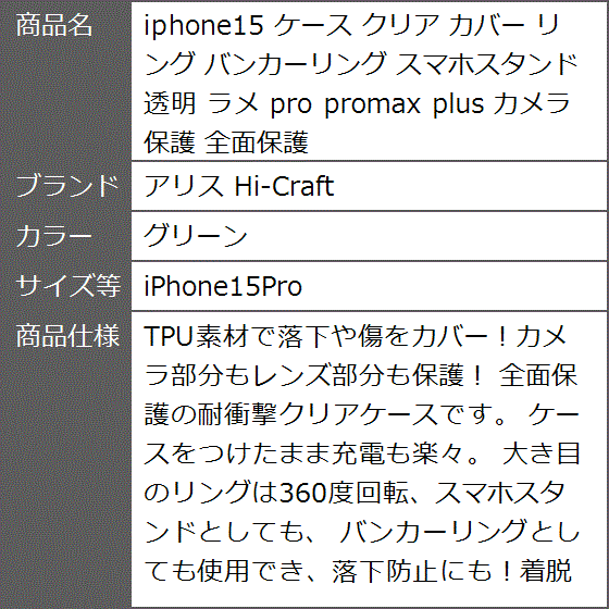 iphone15 ケース クリア カバー リング バンカーリング スマホスタンド 透明 ラメ( グリーン,  iPhone15Pro)｜zebrand-shop｜10