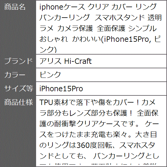 iphoneケース クリア カバー リング バンカーリング スマホスタンド 透明 ラメ 全面保護( ピンク,  iPhone15Pro)｜zebrand-shop｜10