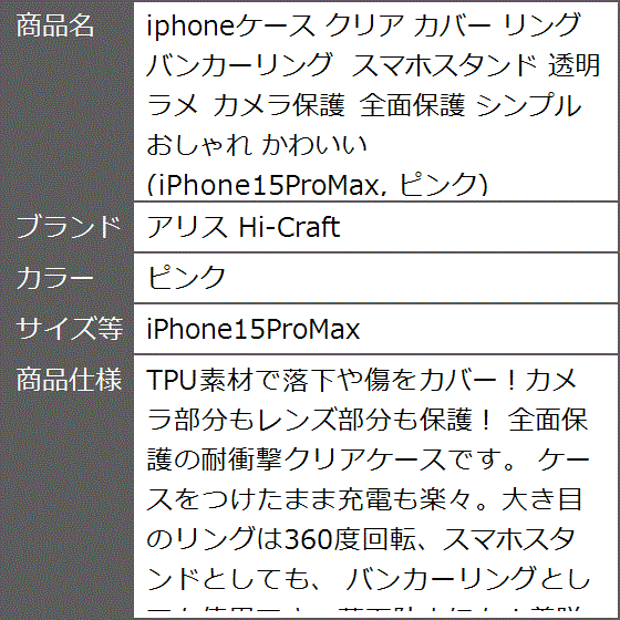 iphoneケース クリア カバー リング バンカーリング スマホスタンド 透明 ラメ( ピンク,  iPhone15ProMax)｜zebrand-shop｜10