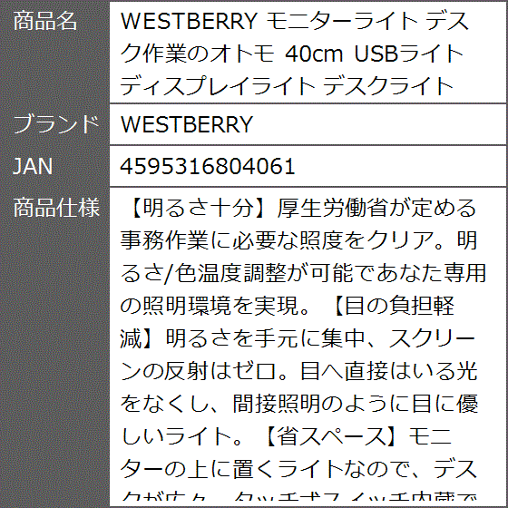 モニターライト デスク作業のオトモ 40cm USBライト ディスプレイ