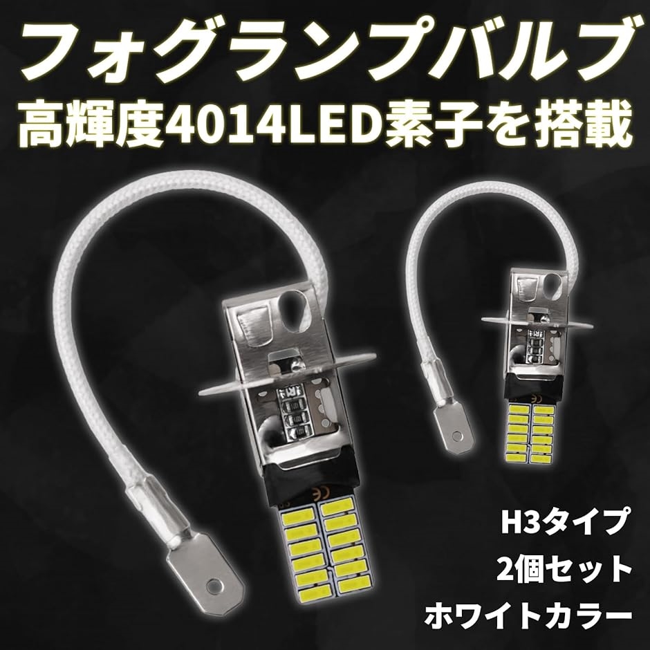 H3 LED フォグランプ 600lm ホワイト 12V ショート バルブ 6500K 両面発光( ホワイト,  2個セット)｜zebrand-shop｜02