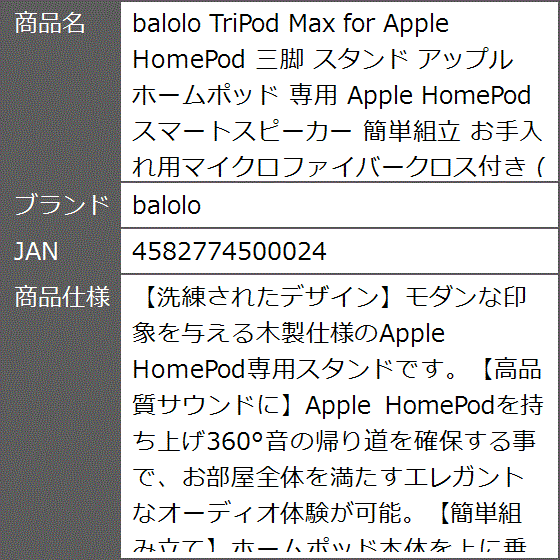 TriPod Max for Apple HomePod 三脚 スタンド アップル ホームポッド