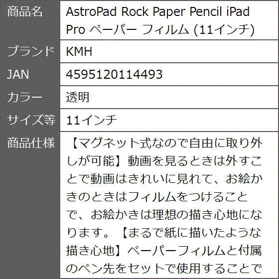 AstroPad Rock Paper Pencil iPad Pro ペーパー フィルム 11インチ( 透明,  11インチ)｜zebrand-shop｜06