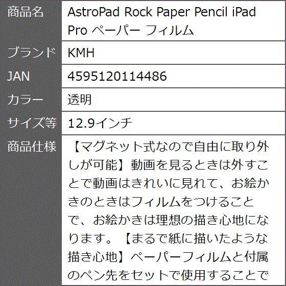 AstroPad Rock Paper Pencil iPad Pro ペーパー フィルム( 透明,  12.9インチ)｜zebrand-shop｜06