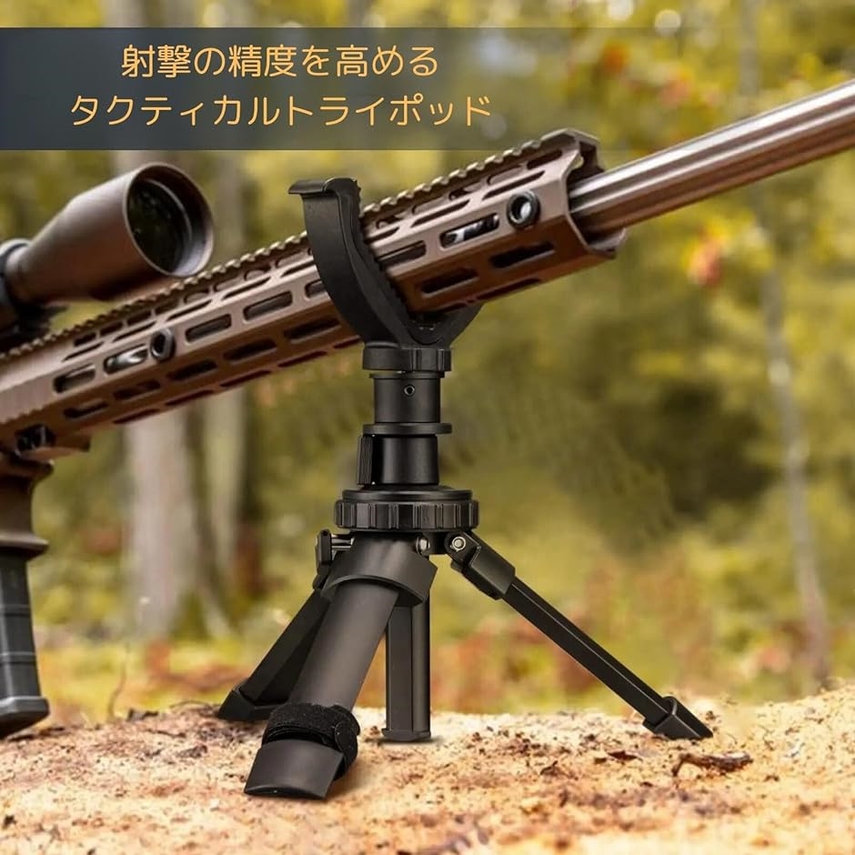 シューティングレスト サバイバルゲーム 三脚 スナイパー ライフル 台 タクティカル トライポッド 三脚 サバゲー アルミ 合金 エアガン