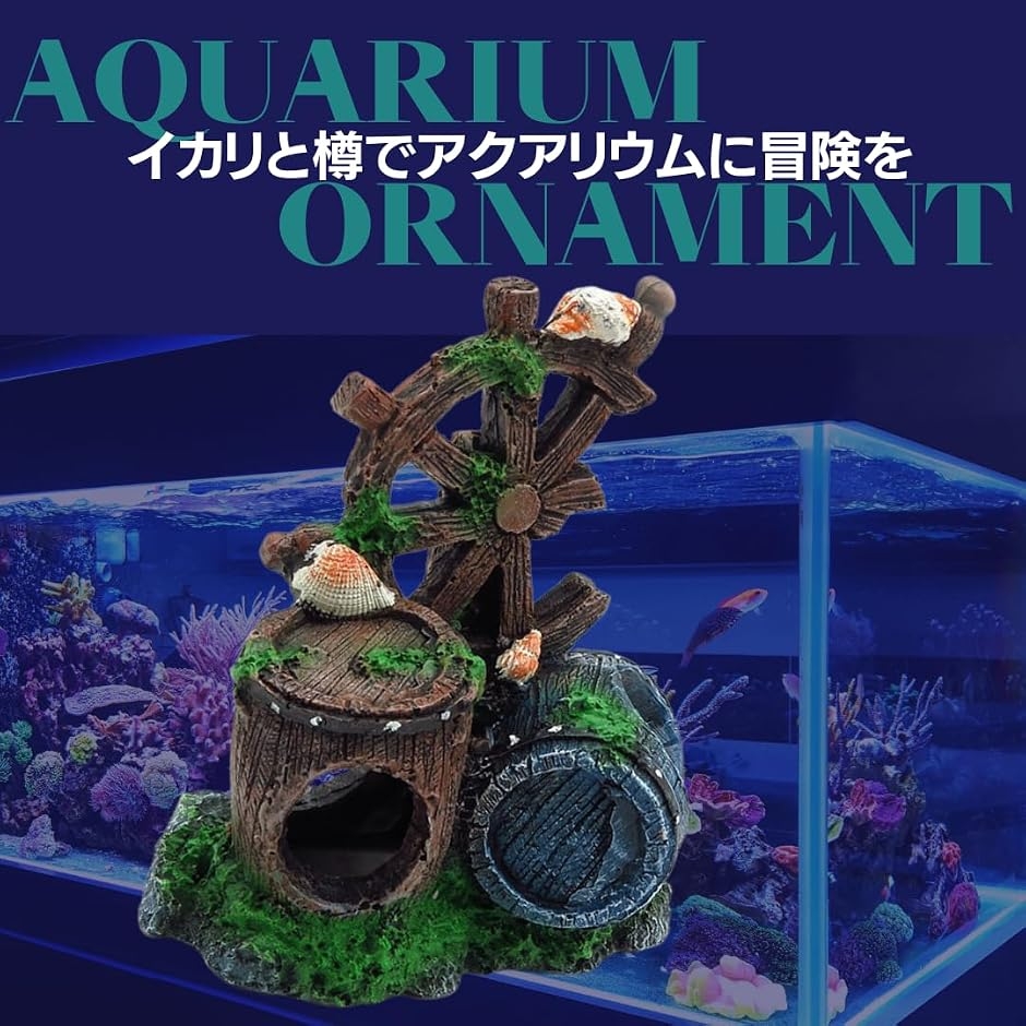 アクアリウム 水槽 オブジェ オーナメント インテリア 隠れ家 可愛い