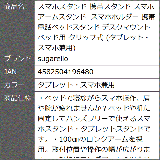 スマホスタンド 携帯スタンド スマホアームスタンド スマホホルダー 携帯電話ベッドスタンド デスクマウント( タブレット・スマホ兼用)｜zebrand-shop｜10