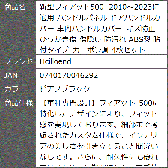 新型フィアット500 2010〜2023に適用 ハンドルパネル ドアハンドルカバー 車内ハンドルカバー キズ防止( ピアノブラック)｜zebrand-shop｜08