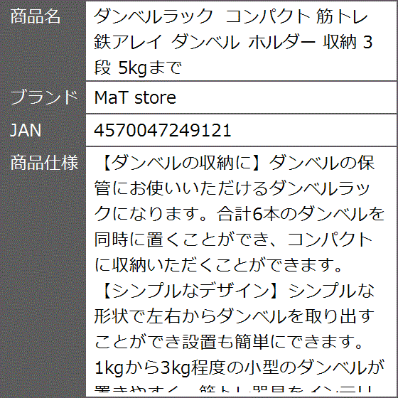 ダンベルラック コンパクト 筋トレ 鉄アレイ ホルダー 収納 3段 5kgまで｜zebrand-shop｜07